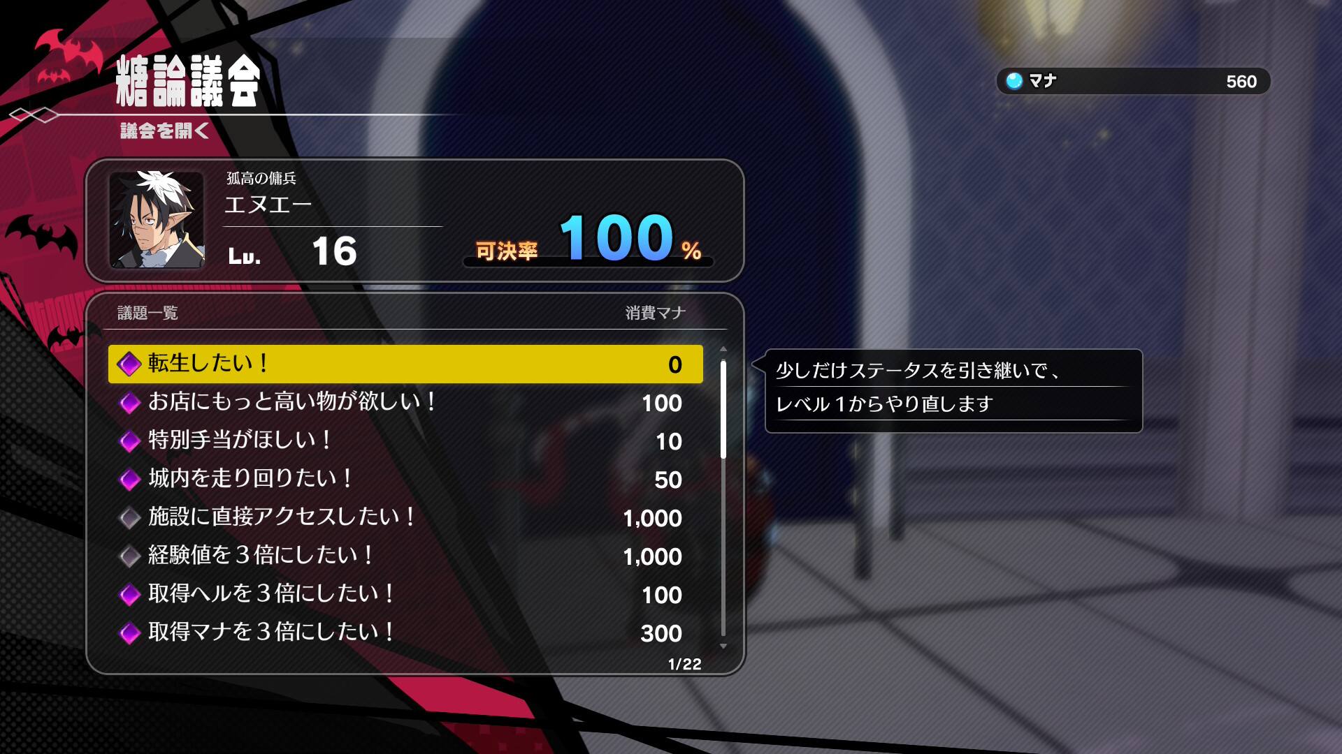 凶乱マカイズム　キャラ育成攻略　⑥